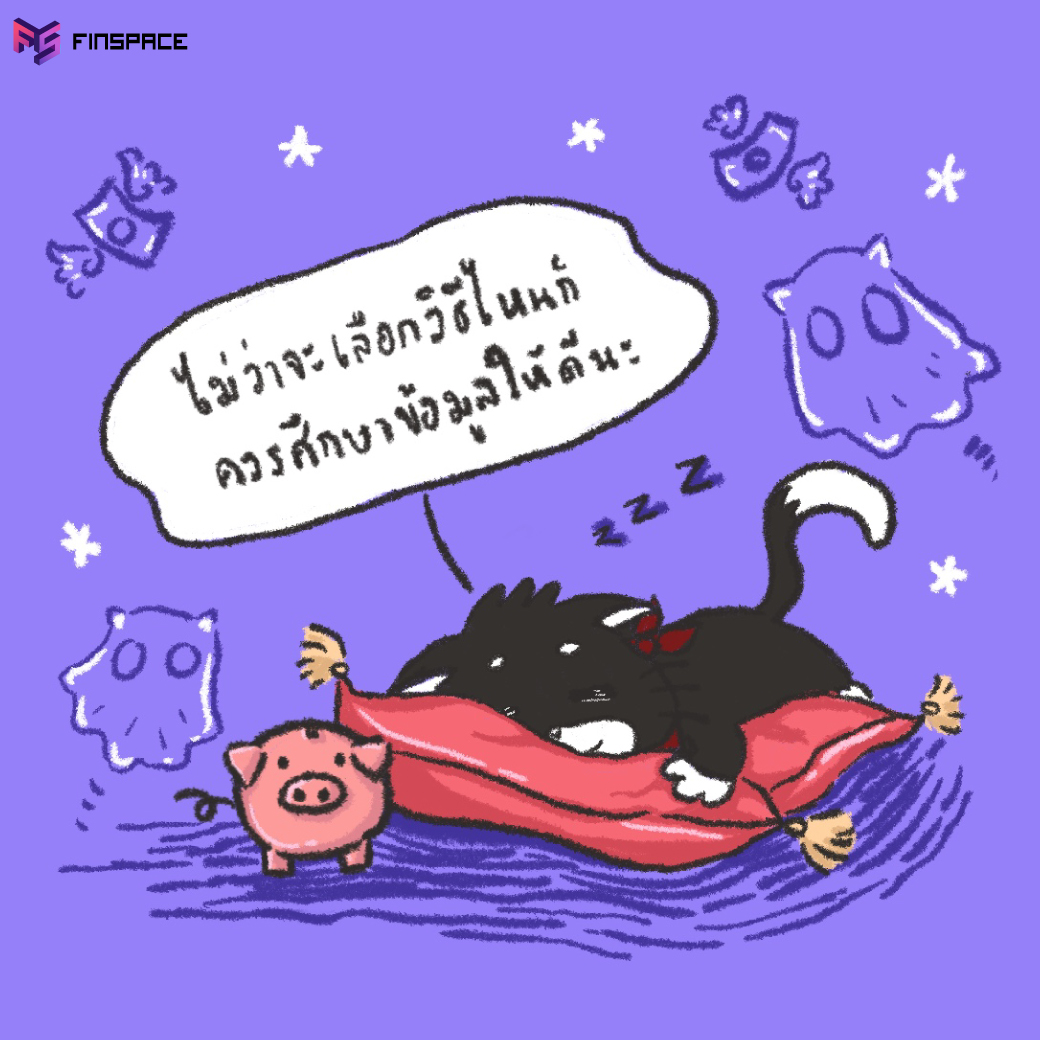 ศึกษาวิธีการออมให้ดี