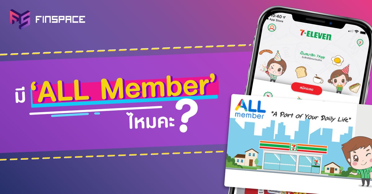  มี all member มั๊ยคะ?