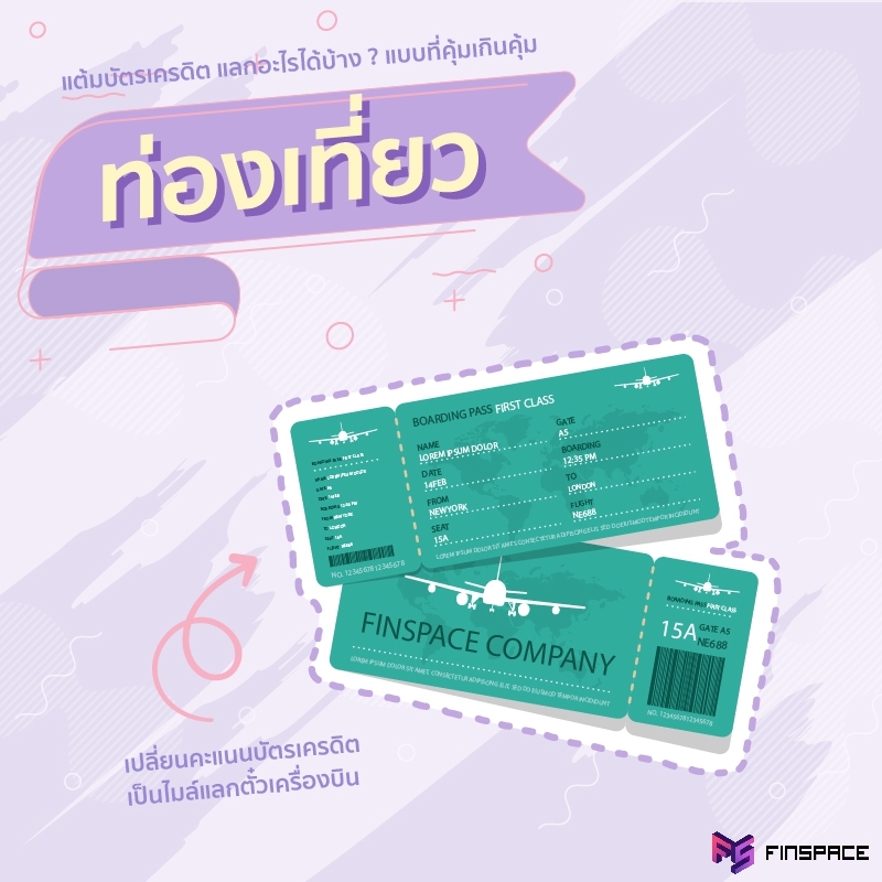 แต้มบัตรเครดิต