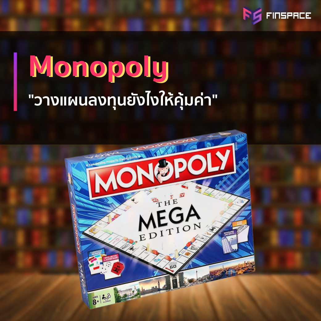 บอร์ดเกมการเงิน monopoly