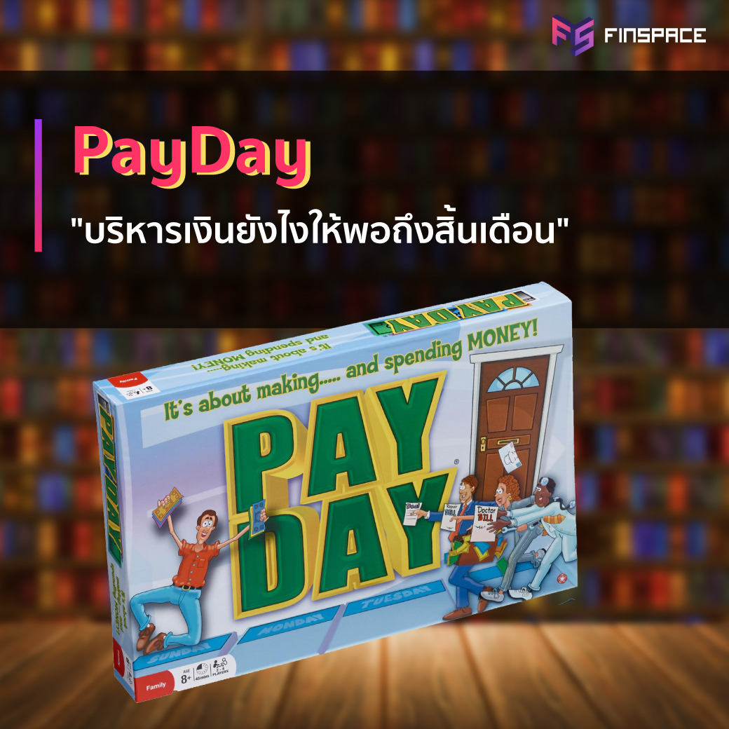 บอร์ดเกมการเงิน Payday