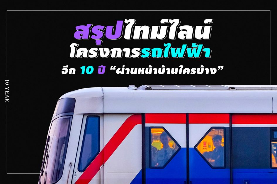 รถไฟฟ้าทั้งหมด