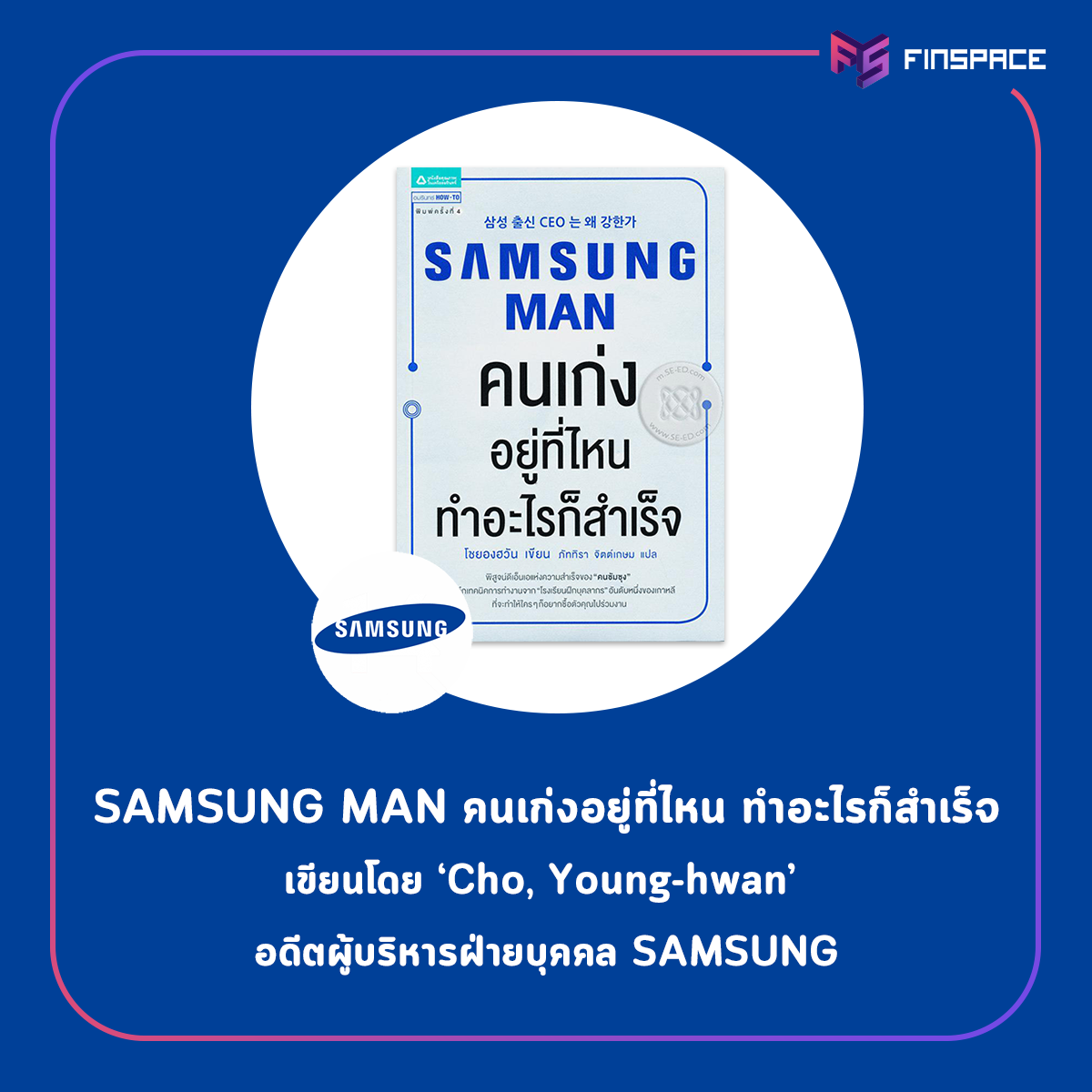 หนังสือ Samsung