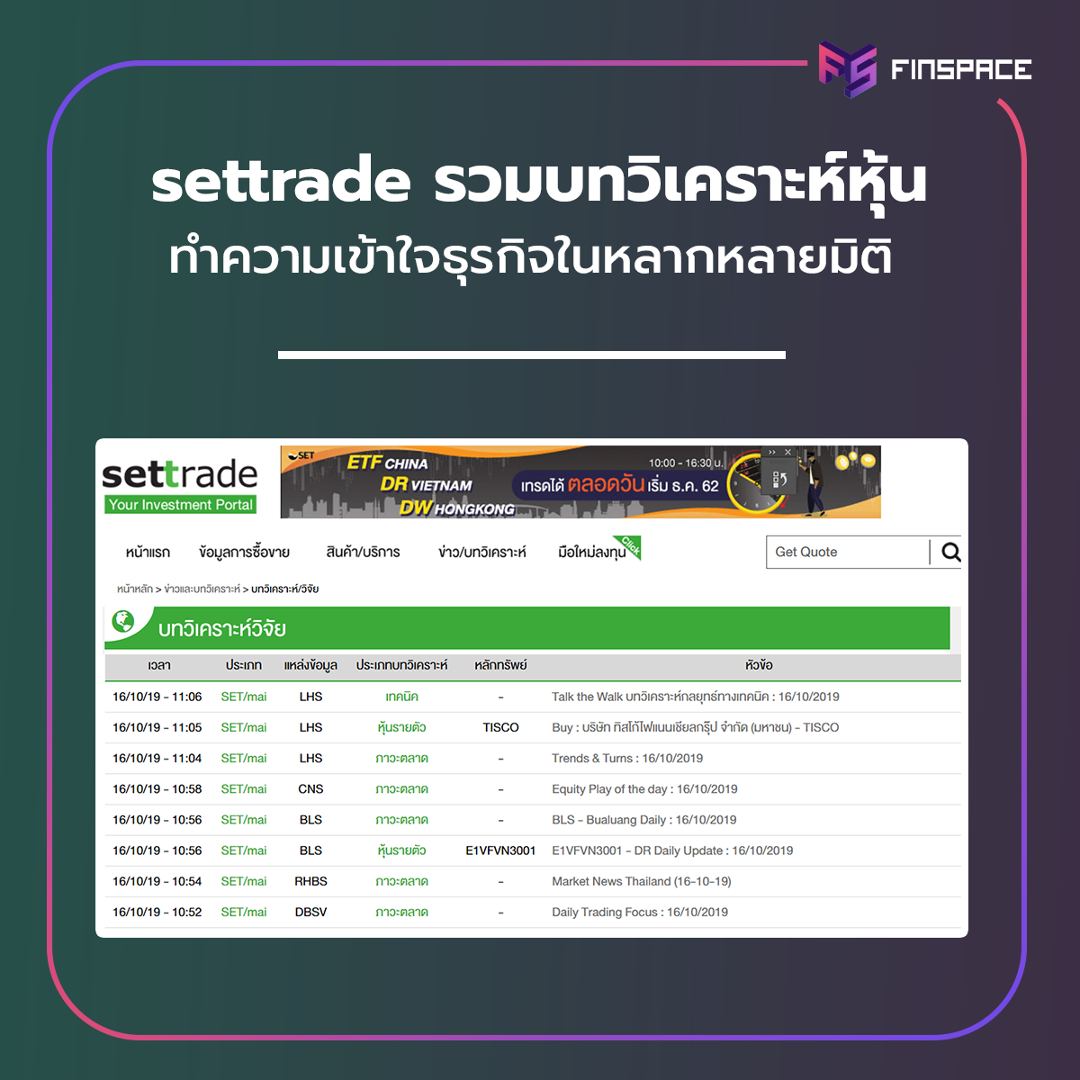 Settrade คือ