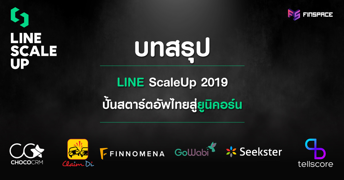  บทสรุป LINE ScaleUp 2019 ปั้นสตาร์ทอัพไทยสู่ยูนิคอร์น