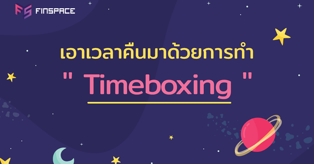  วิธีทำ Timeboxing แบบง่ายๆ ปรับเวลาให้ชีวิตดีขึ้น