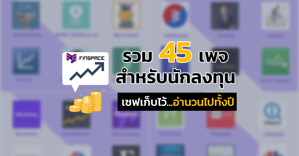 รวมเพจสำหรับนักลงทุน