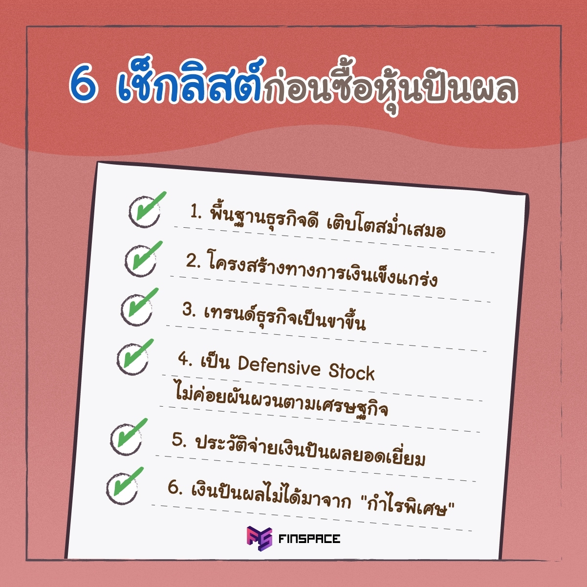 วิธีดูหุ้นปันผล