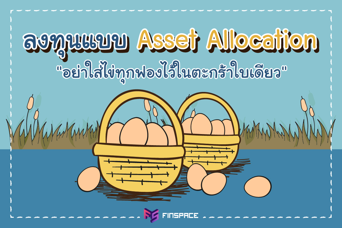 Asset Allocation