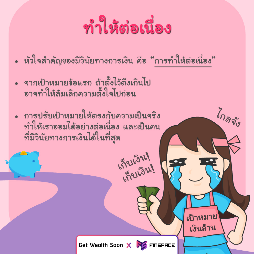 ทำให้ต่อเนื่อง