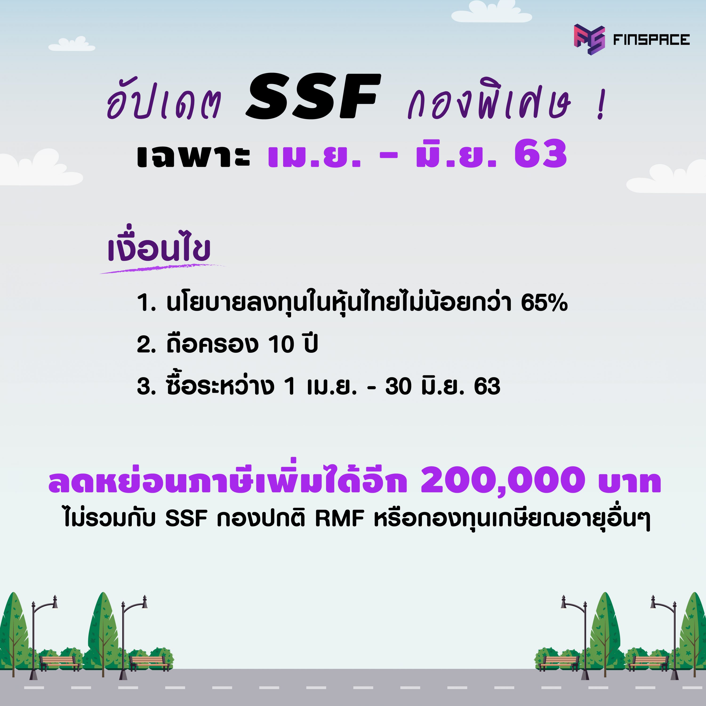 SSF กองพิเศษ
