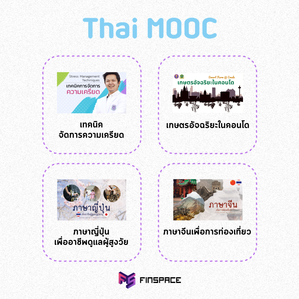คอร์สออนไลน์ THAI MOOC