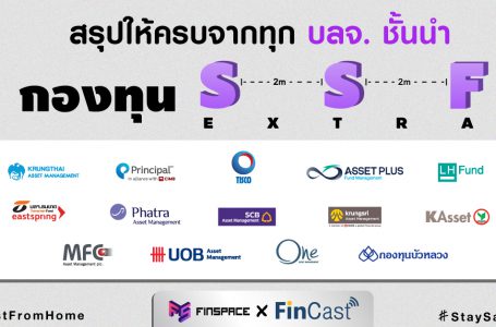 กองทุน SSF Extra (SSFX) ตัวช่วยลดหย่อนภาษี พร้อมโอกาสโตไปยาวๆ