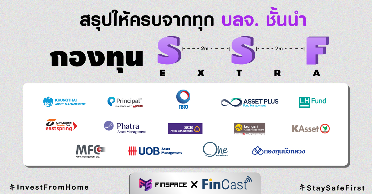  กองทุน SSF Extra (SSFX) ตัวช่วยลดหย่อนภาษี พร้อมโอกาสโตไปยาวๆ