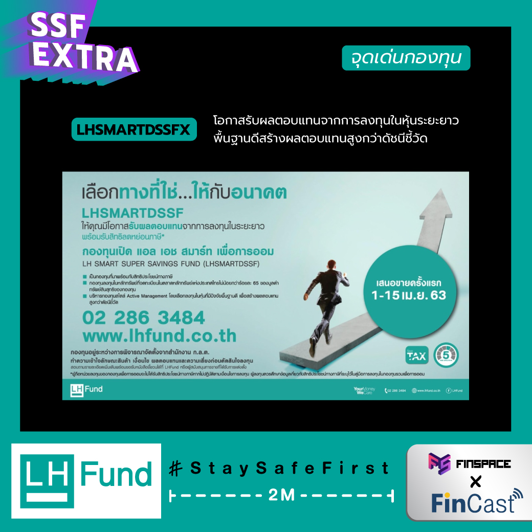 ssf lhfund