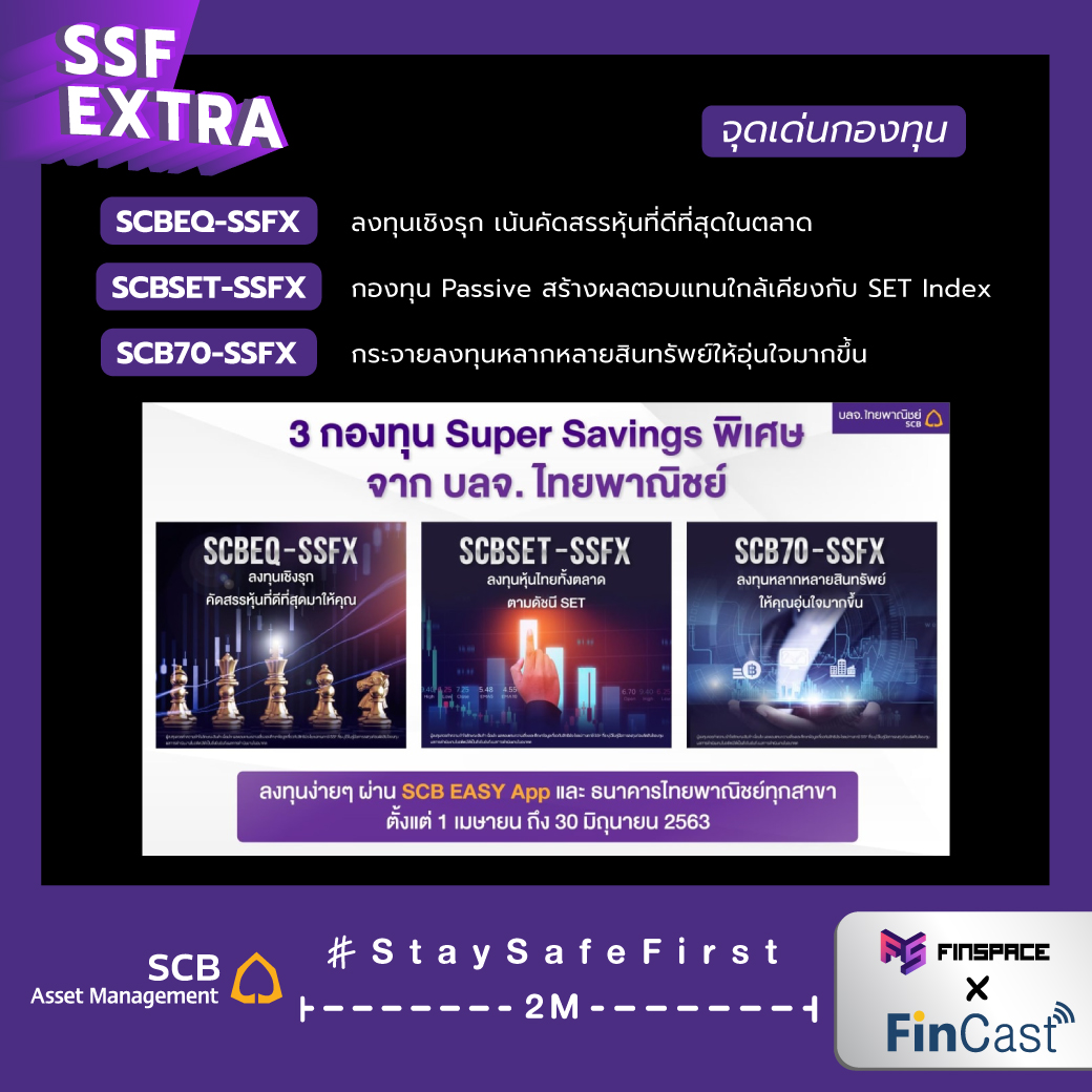 ssfx scb