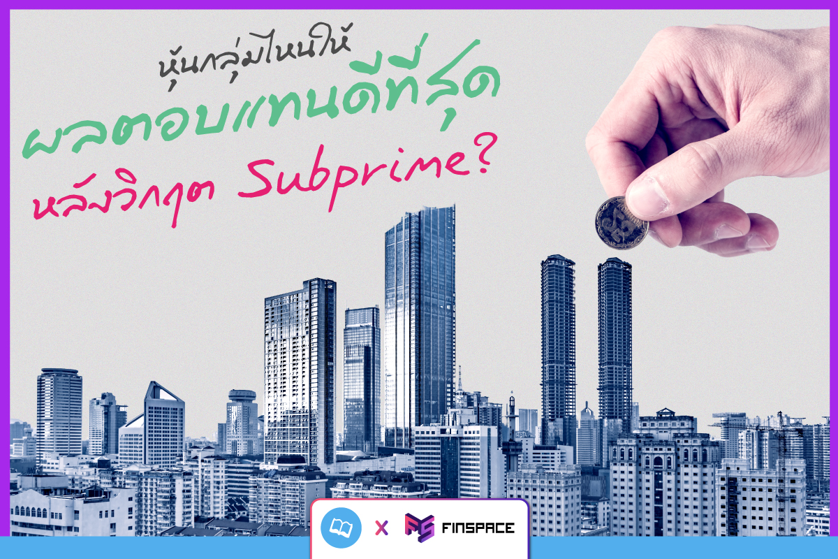 20200420 FS Subprime By InvestDiary Cover