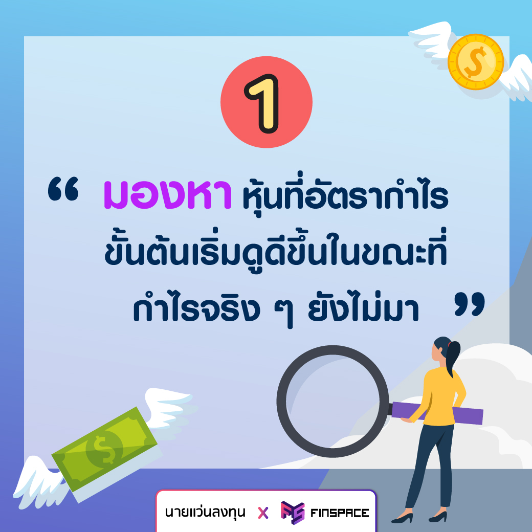 หุ้นที่อัตรากำไรขั้นต้นเริ่มดูดี