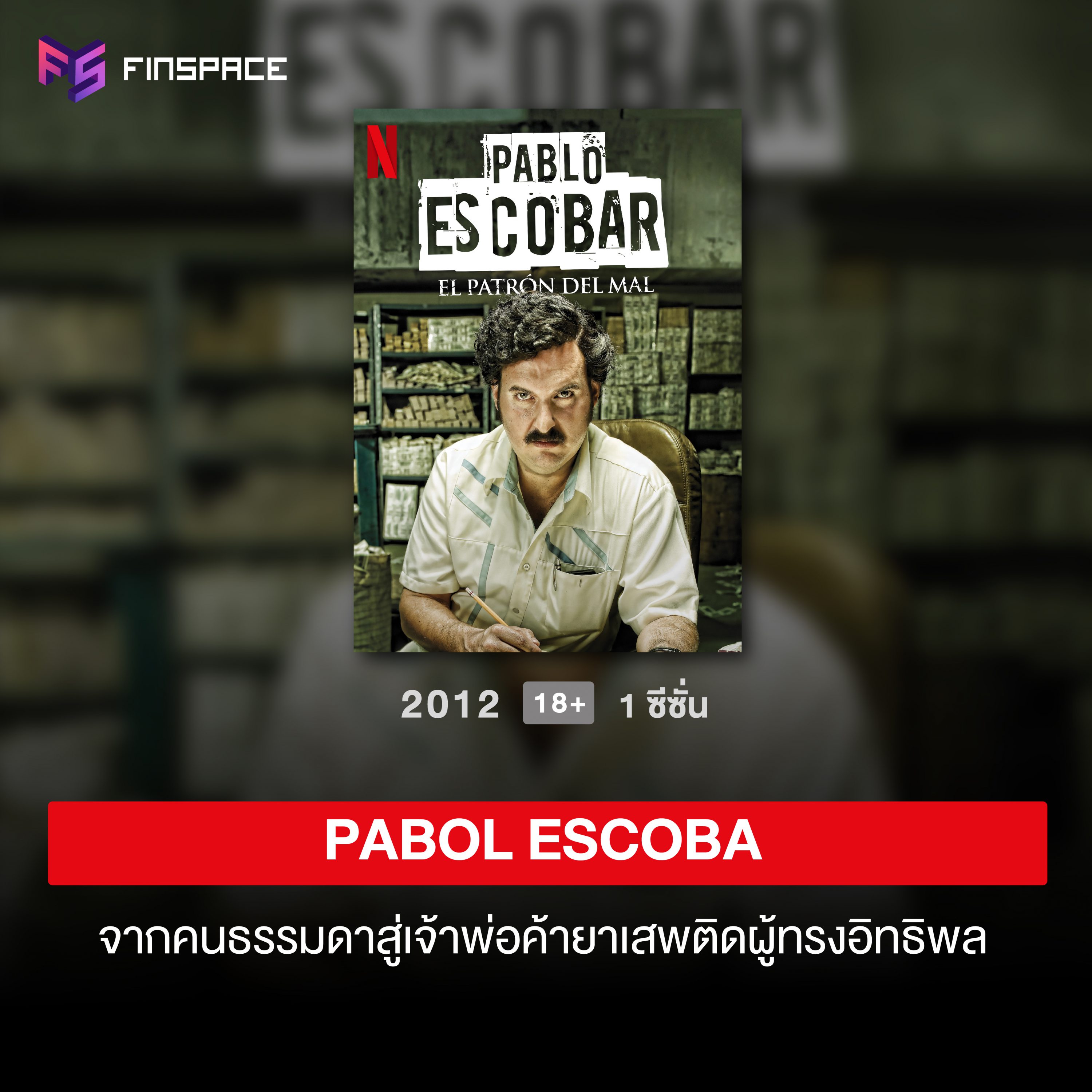 Pabol Escoba