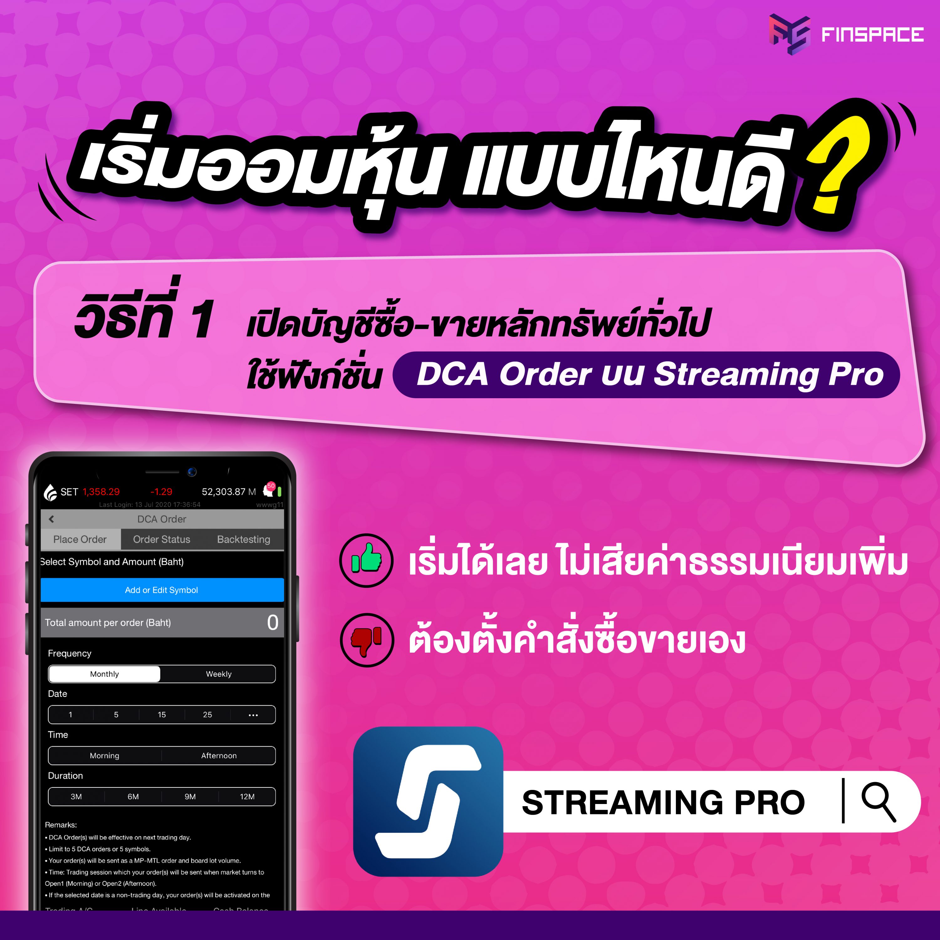เริ่มออมหุ้น ต้องทำยังไง