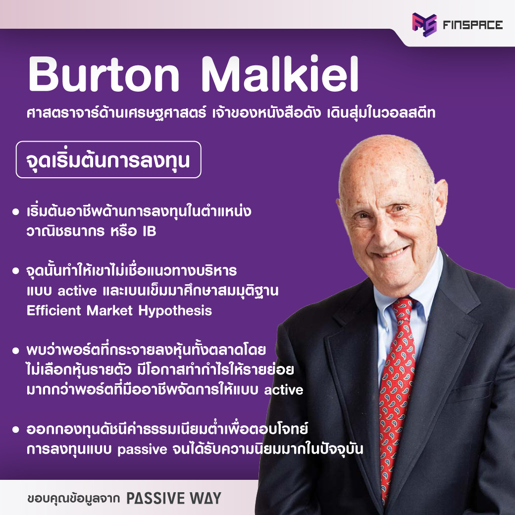 ประวัติ Burton Malkiel (เบอร์ตัน มาลเคียล)