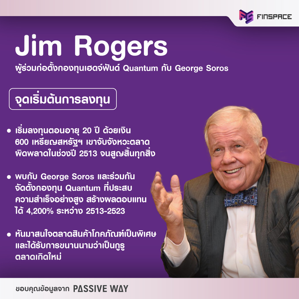 ประวัติ Jim Rogers (จิม โรเจอร์ส)