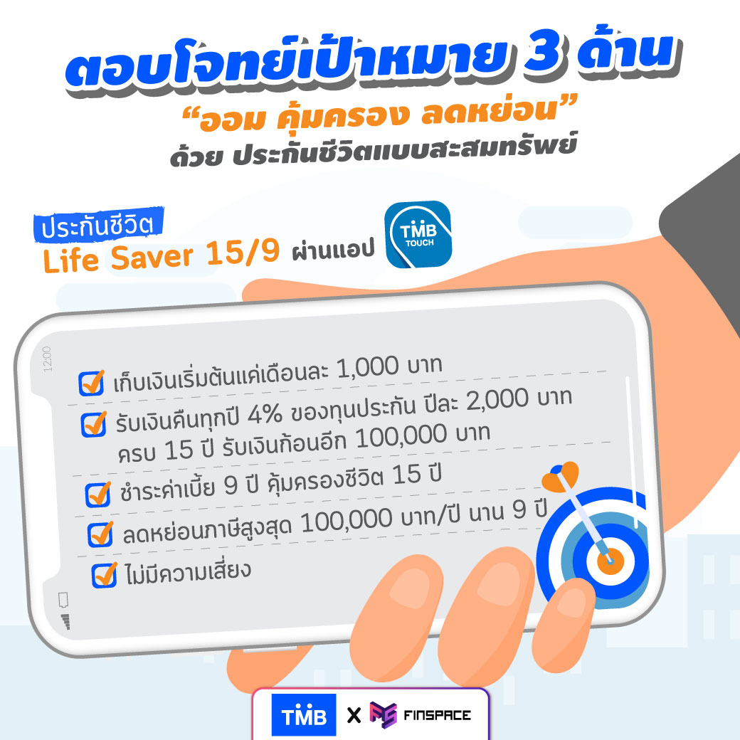 TMB Life Saver 15/9