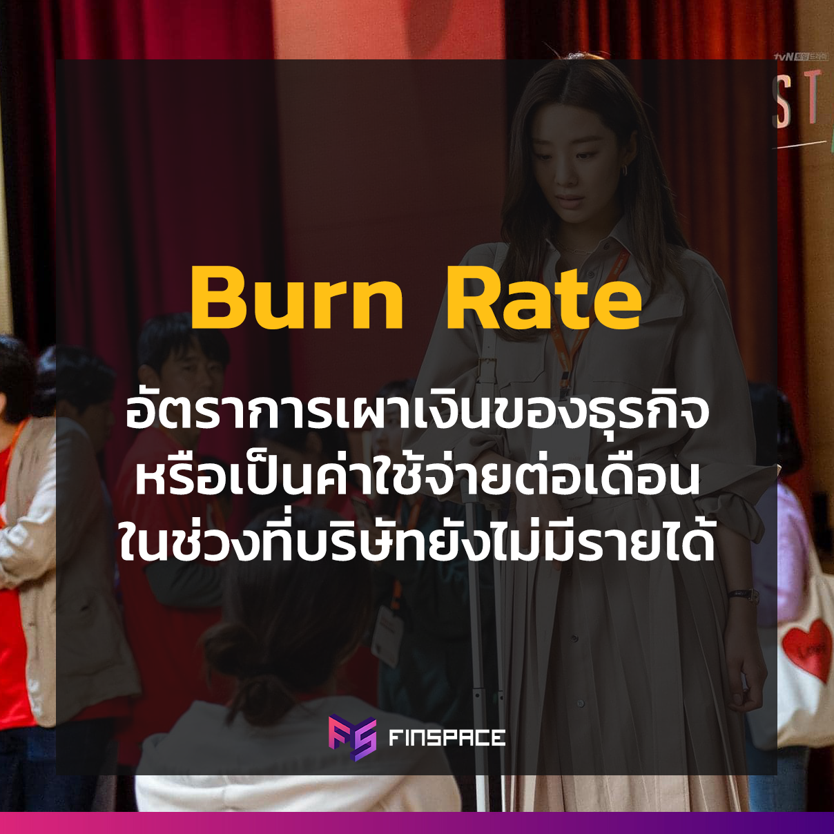 burn rate