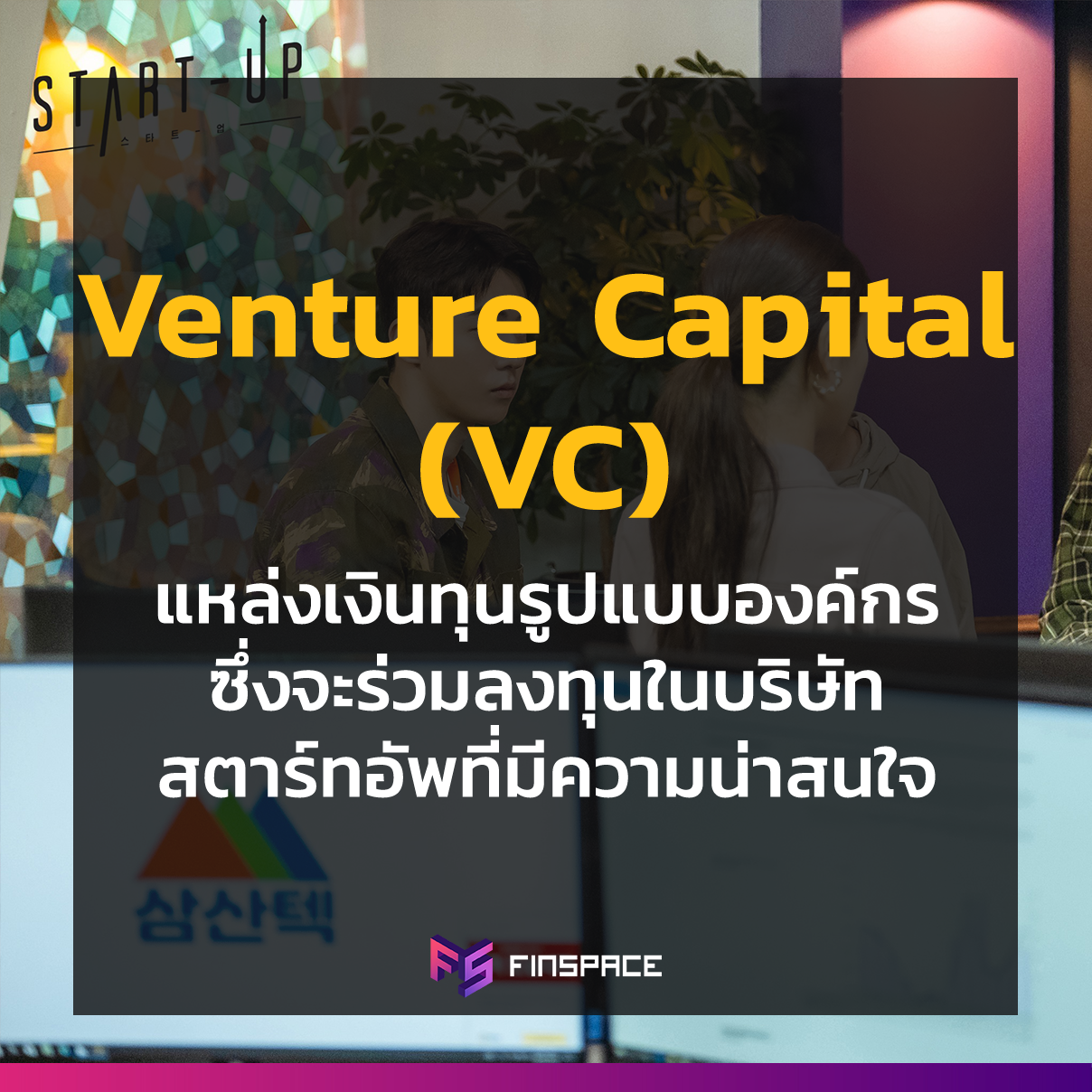 Venture Capital