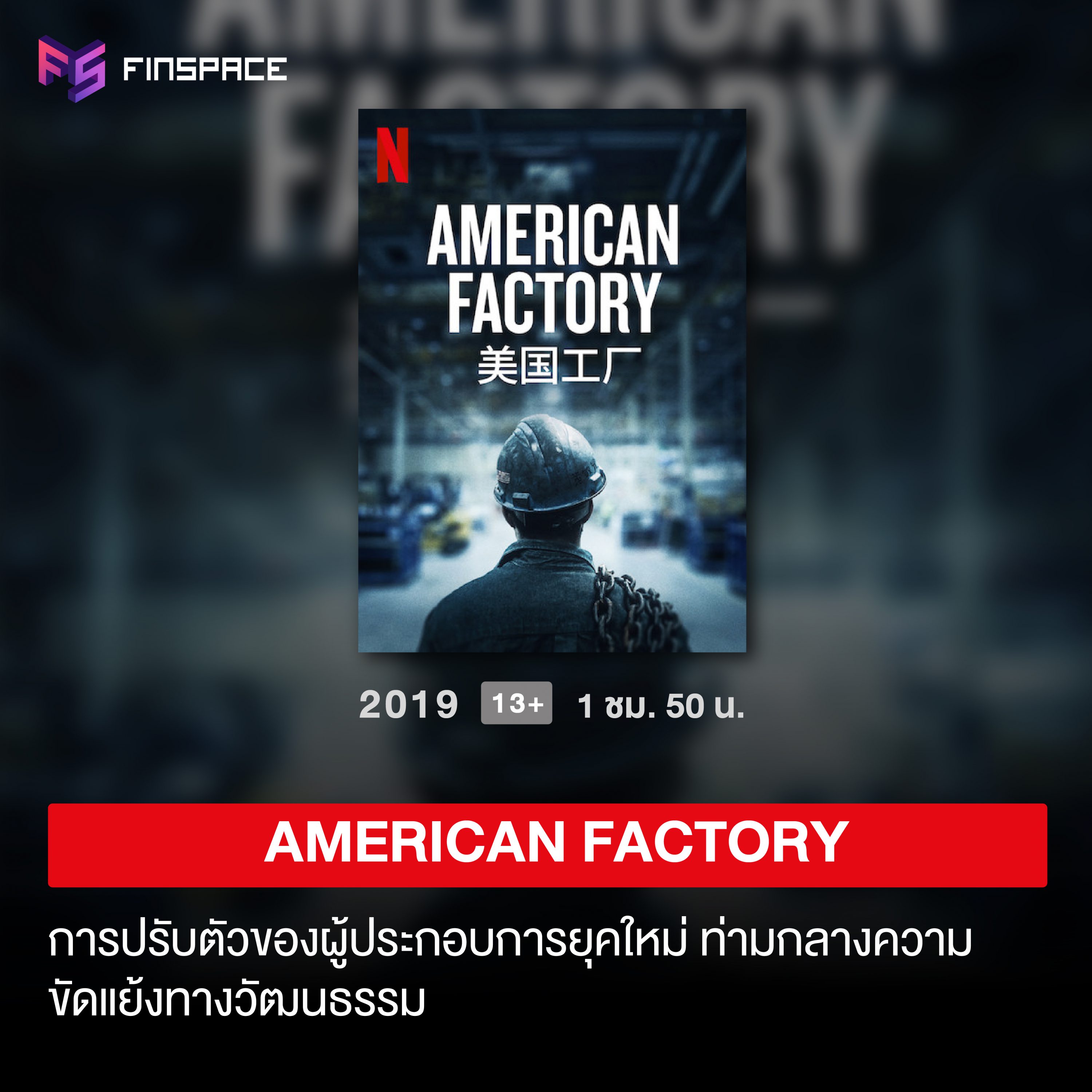 American Factory