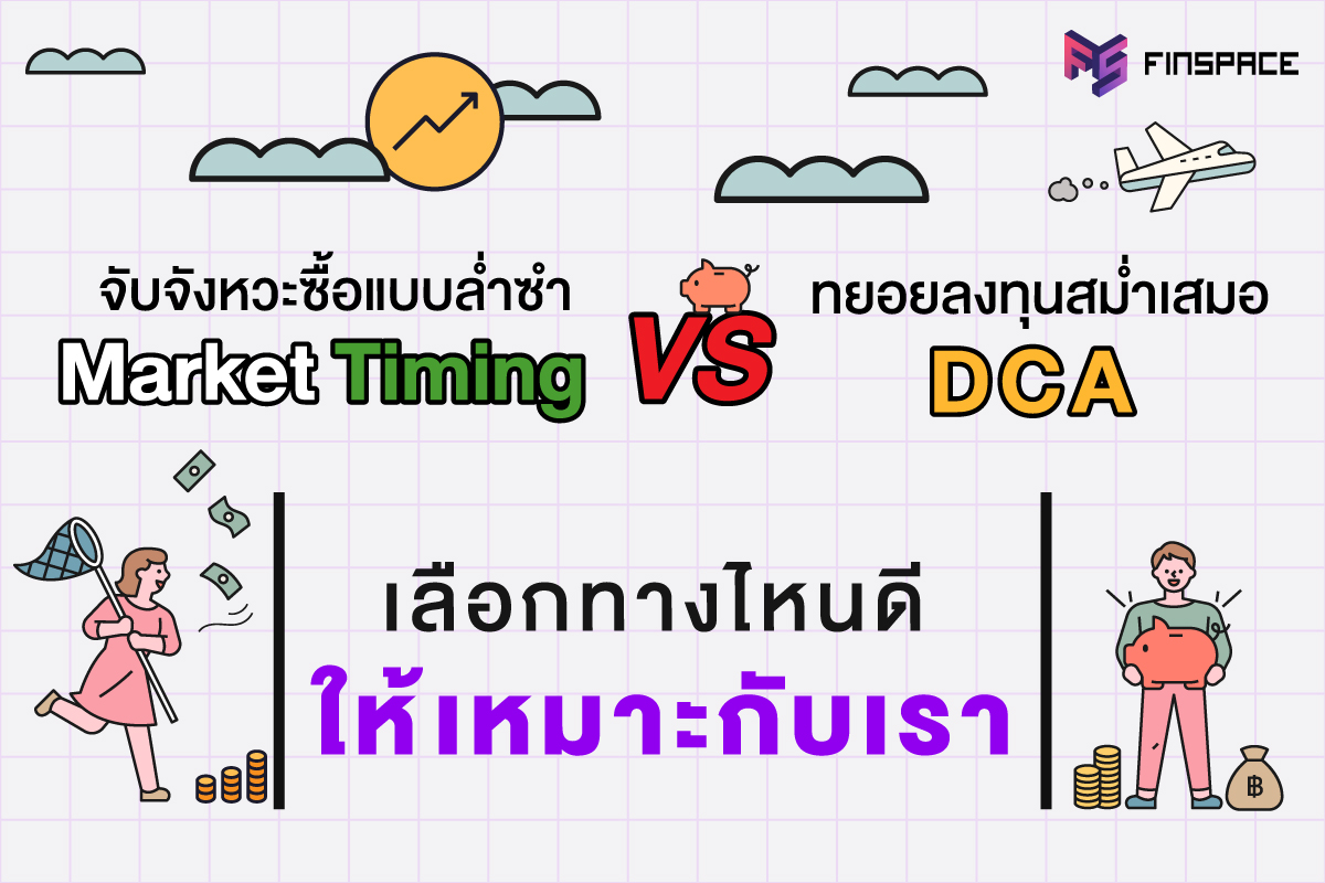 DCA Vs Market Timing