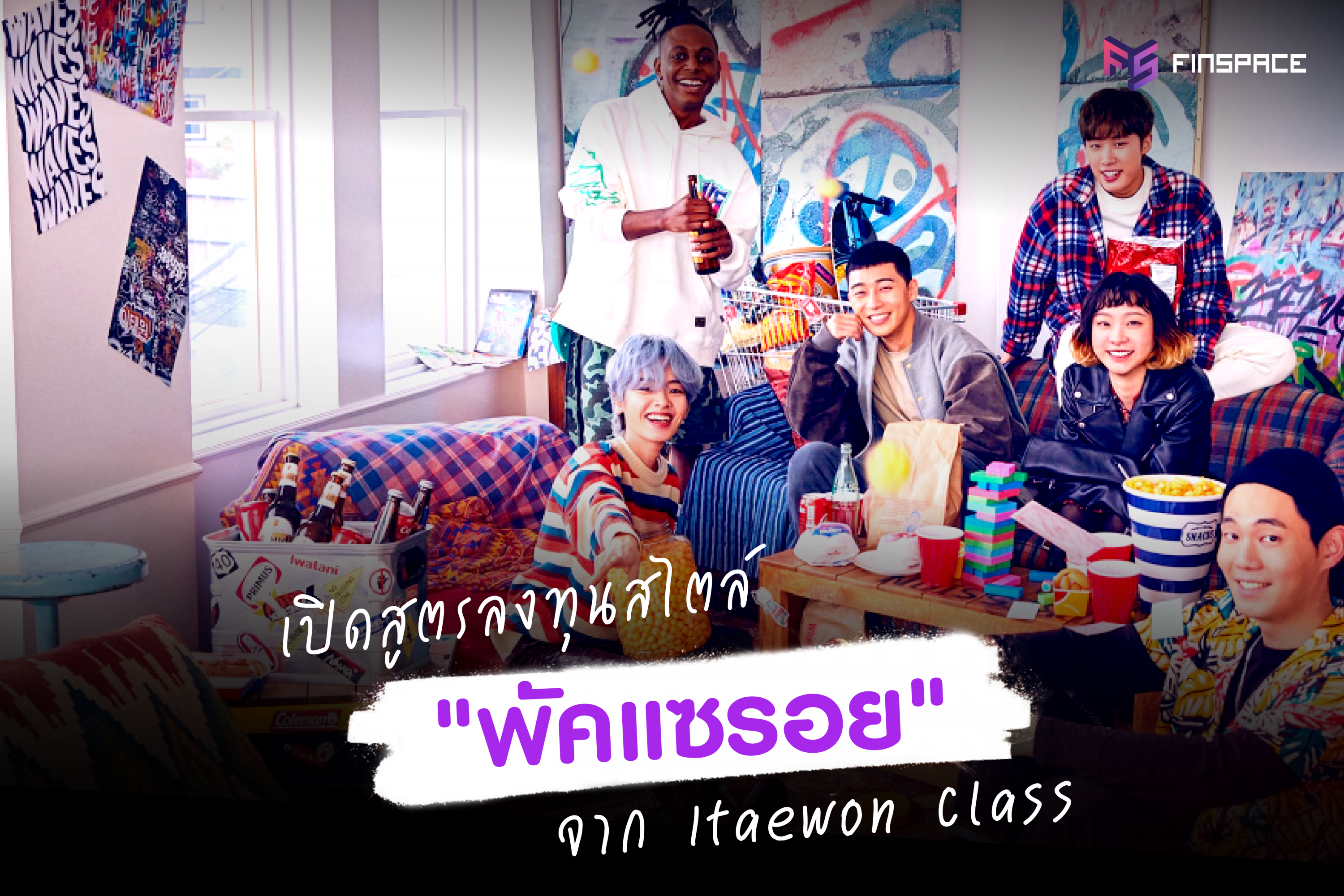 FS Itaewon Class Cover