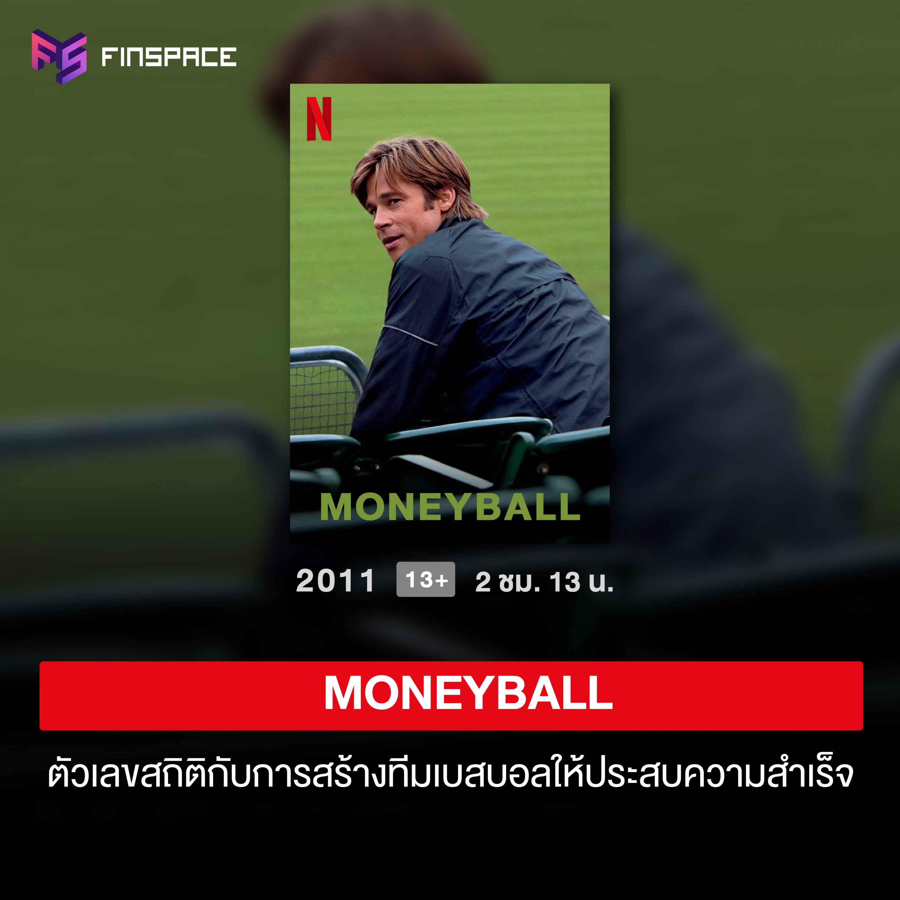 Moneyball