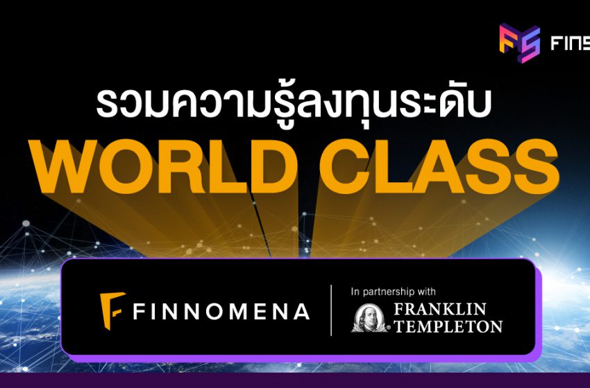  เปิดตำราการลงทุน ปี 2021 จาก Franklin Templeton