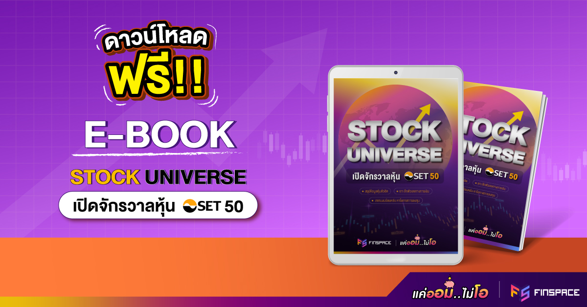 Ebook หุ้นset50