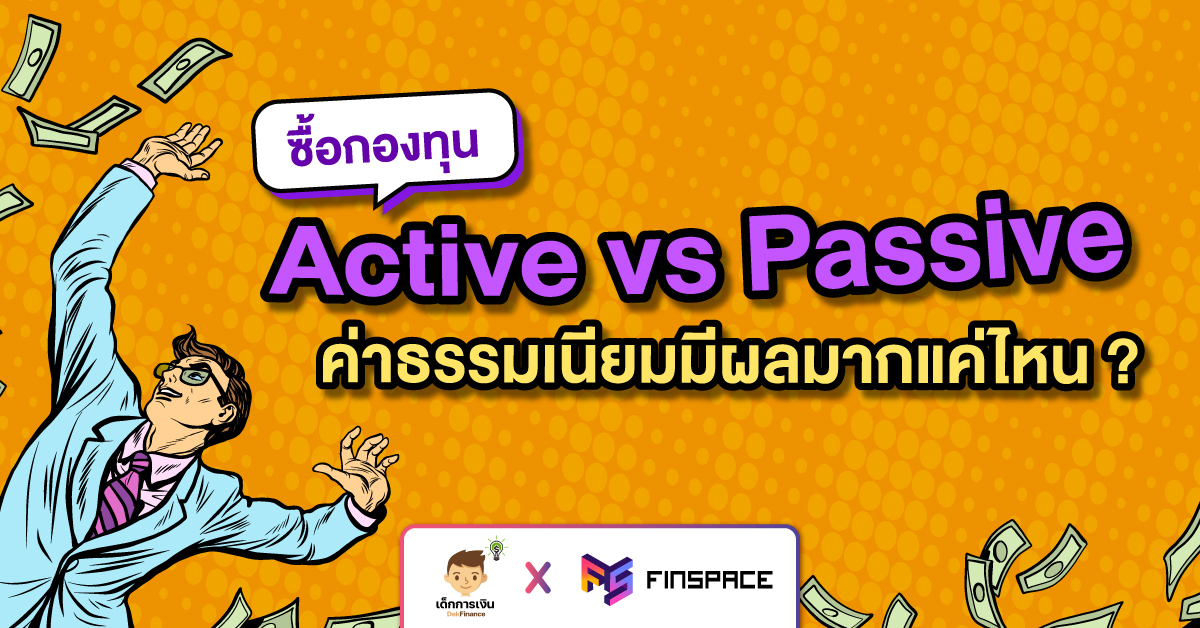 กอง-passive-หรือ-Active-Web