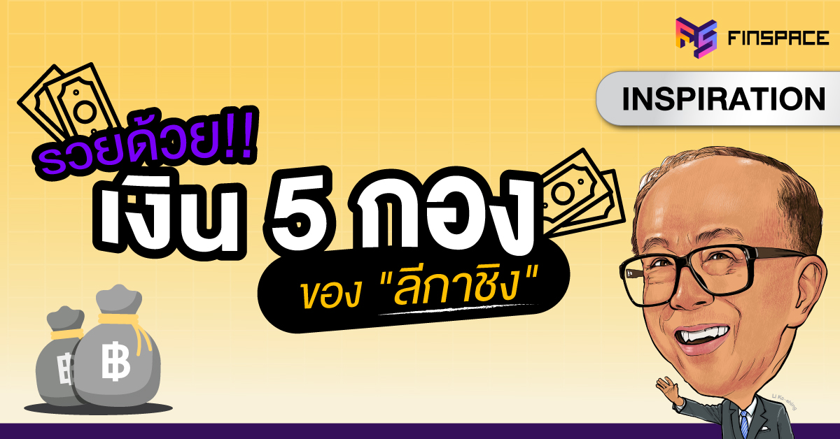 ออมแบบลีกาชิง