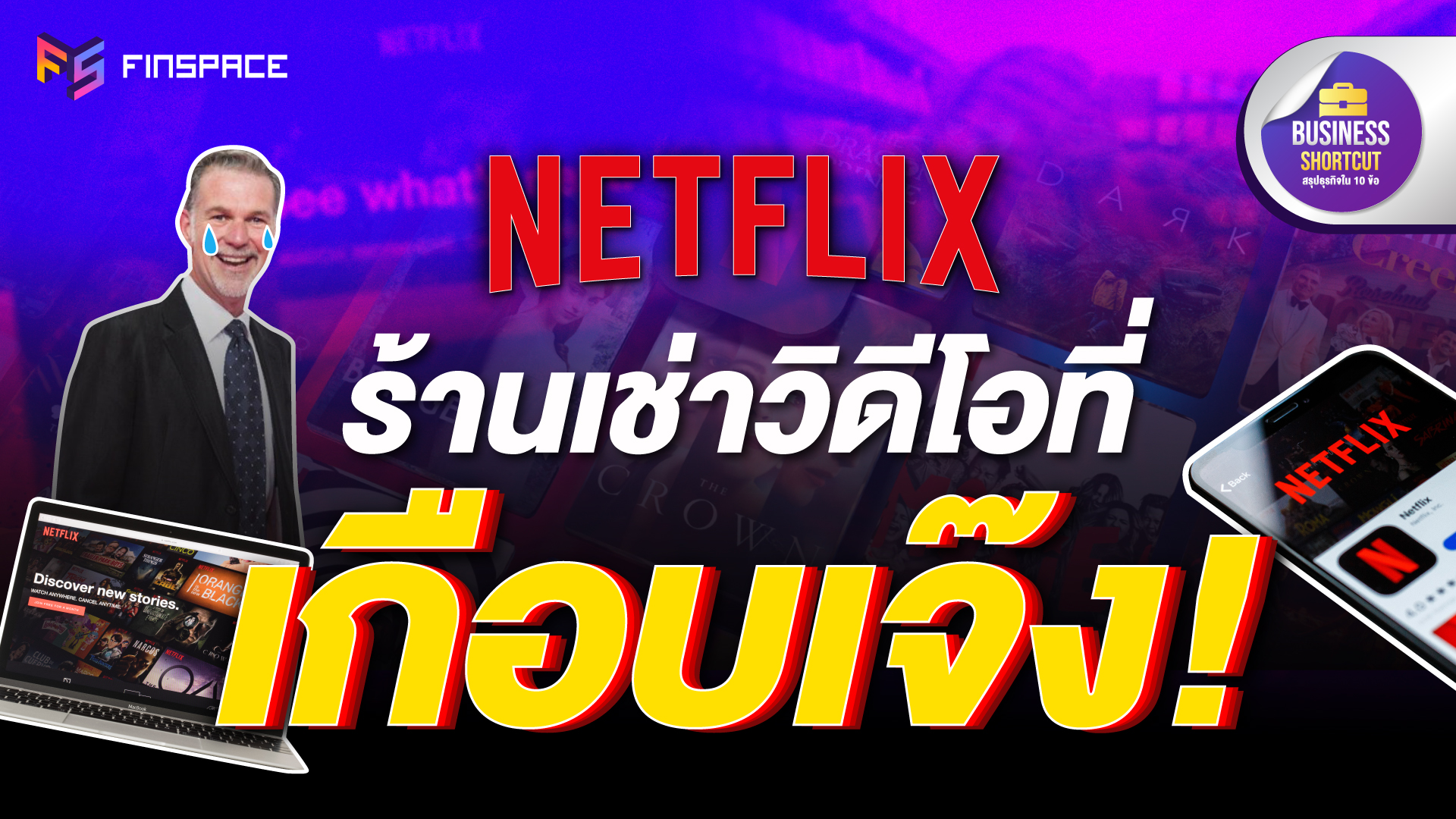 Netflix business
