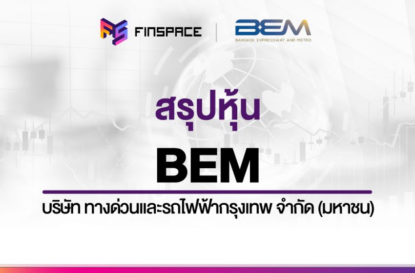  สรุปข้อมูลหุ้น BEM ดูง่าย มี InfoGraphic – StockUniverse