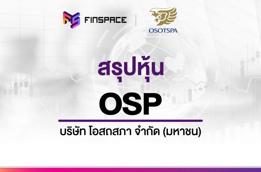  สรุปข้อมูลหุ้น OSP ดูง่าย มี InfoGraphic – StockUniverse