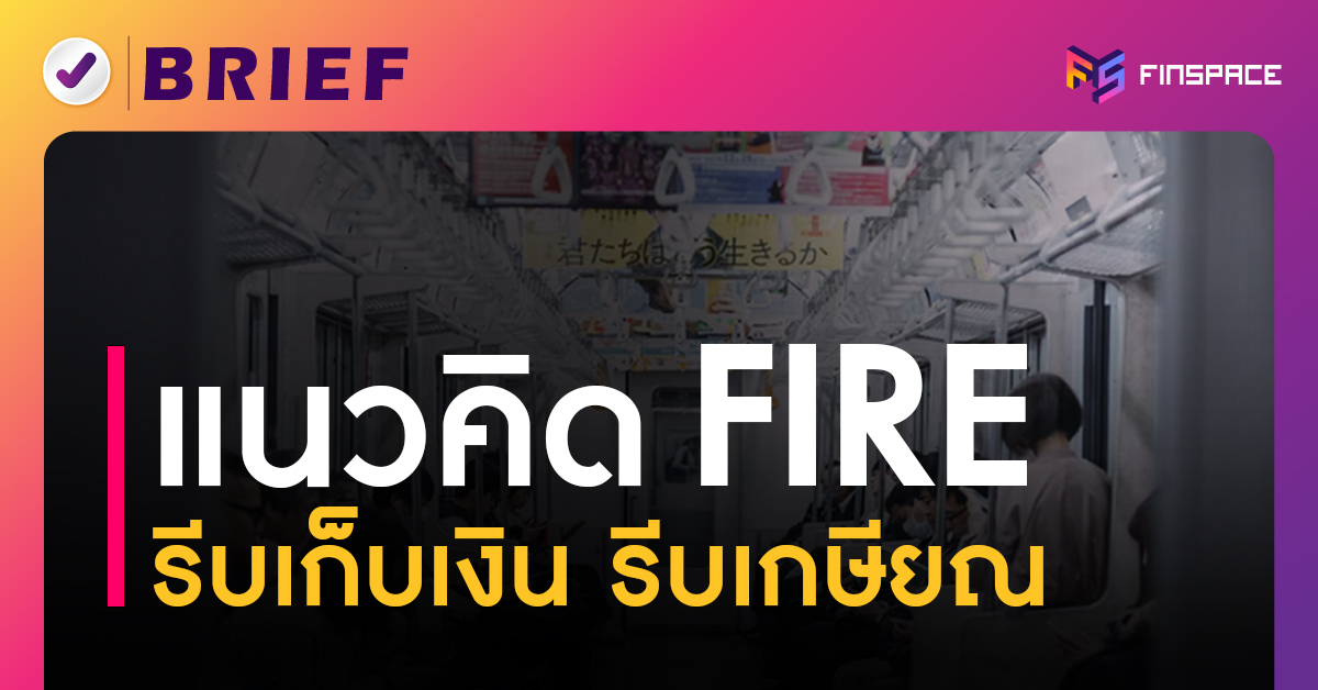 FIRE BRIEF 1200x628 1