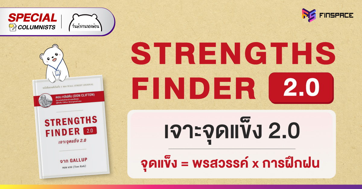 STRENGTHS FINDER 2.0