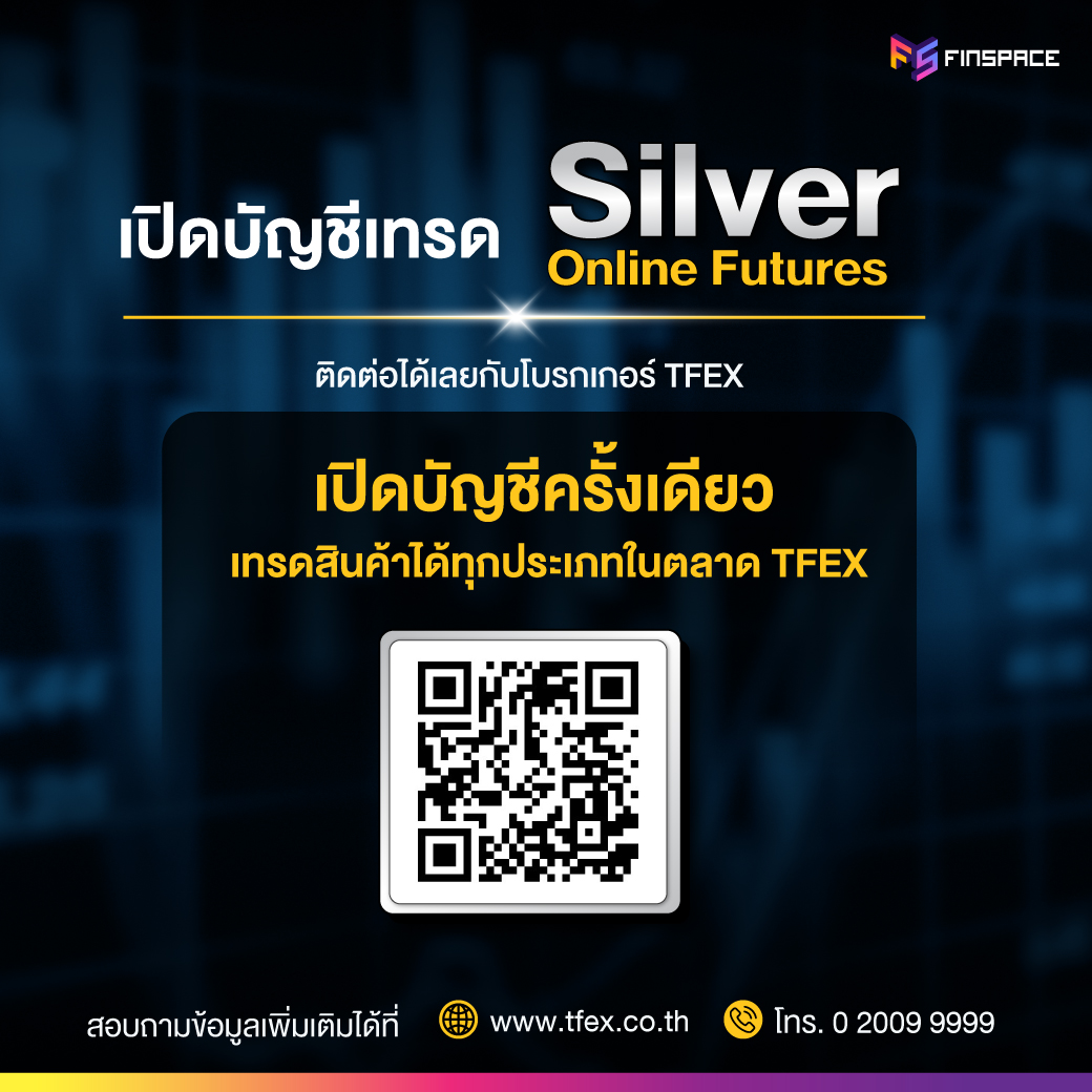 ธีเปิดบัญชีเทรด Silver Online Futures