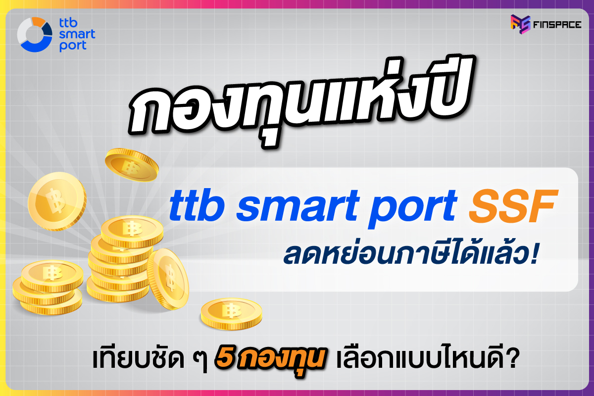 ttb smart port SSF