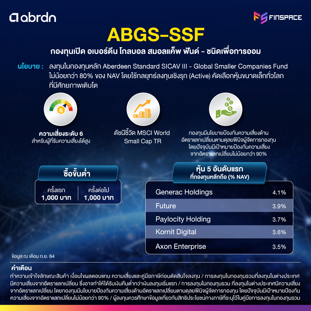รีวิว ABGS-SSF