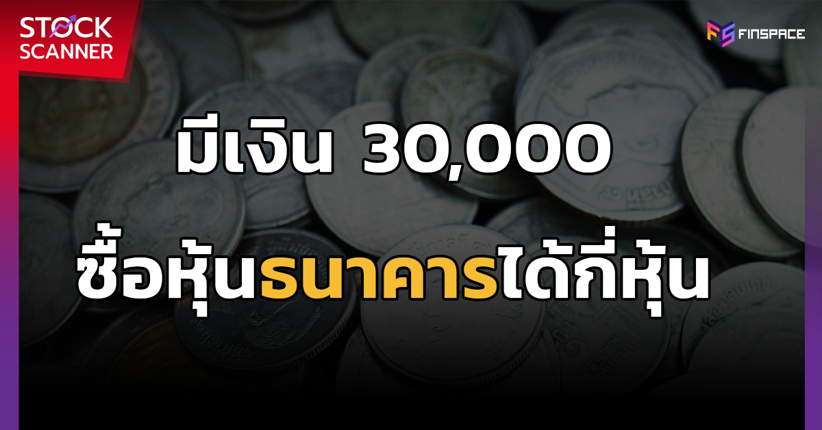 Buy Bank Sector with 30000 baht