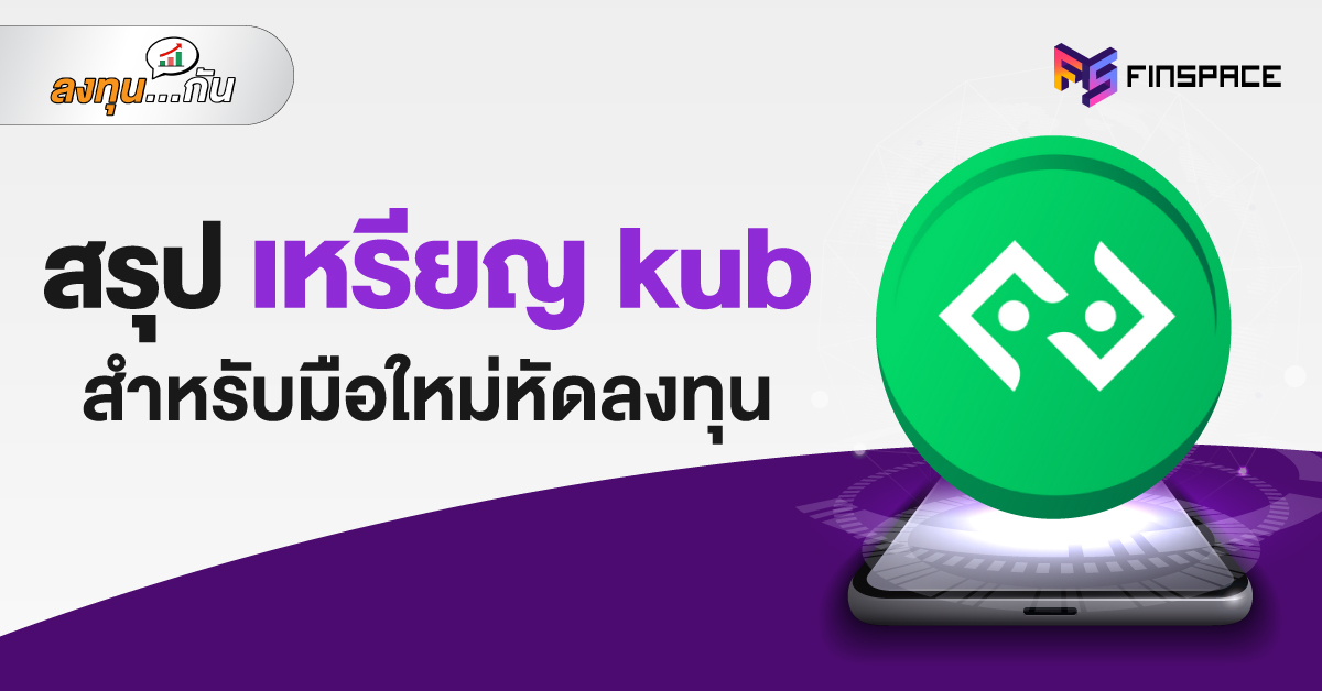 kub web 2