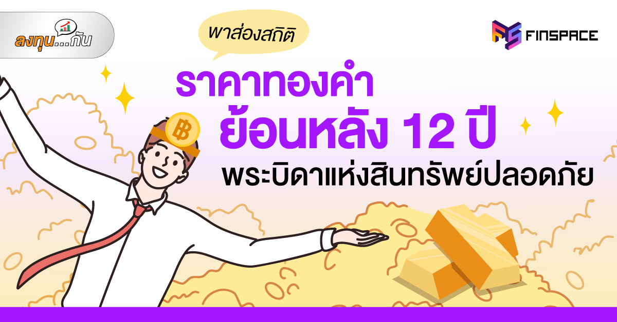 17 ราคาทองคำย้อนหลัง 12