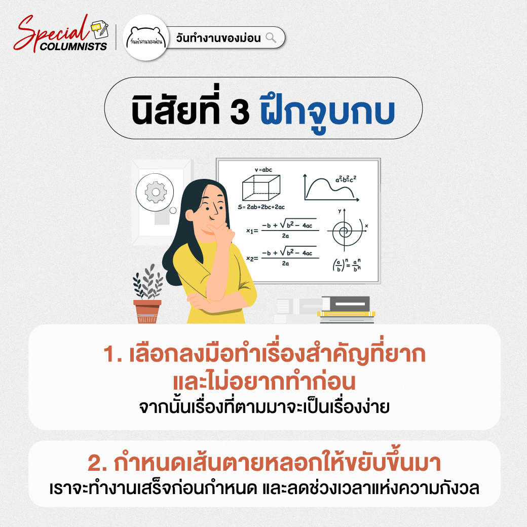 นิสัยที่ 3 ฝึกจูบกบ