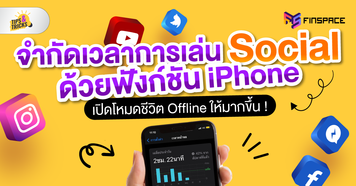 Tips Tricks จำกัดเวลาการเล่น